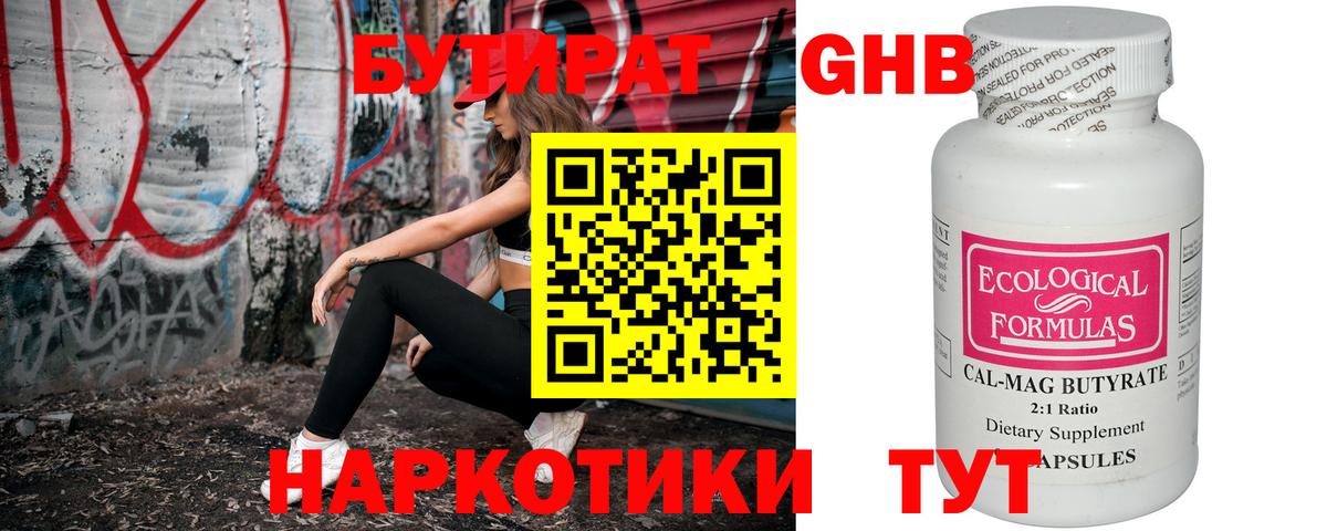 Бутират  Вход с VPN  Горячий Ключ  БУТИРАТ GHB 