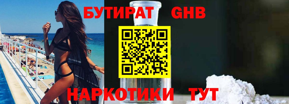 БУТИРАТ BDO Горячий Ключ