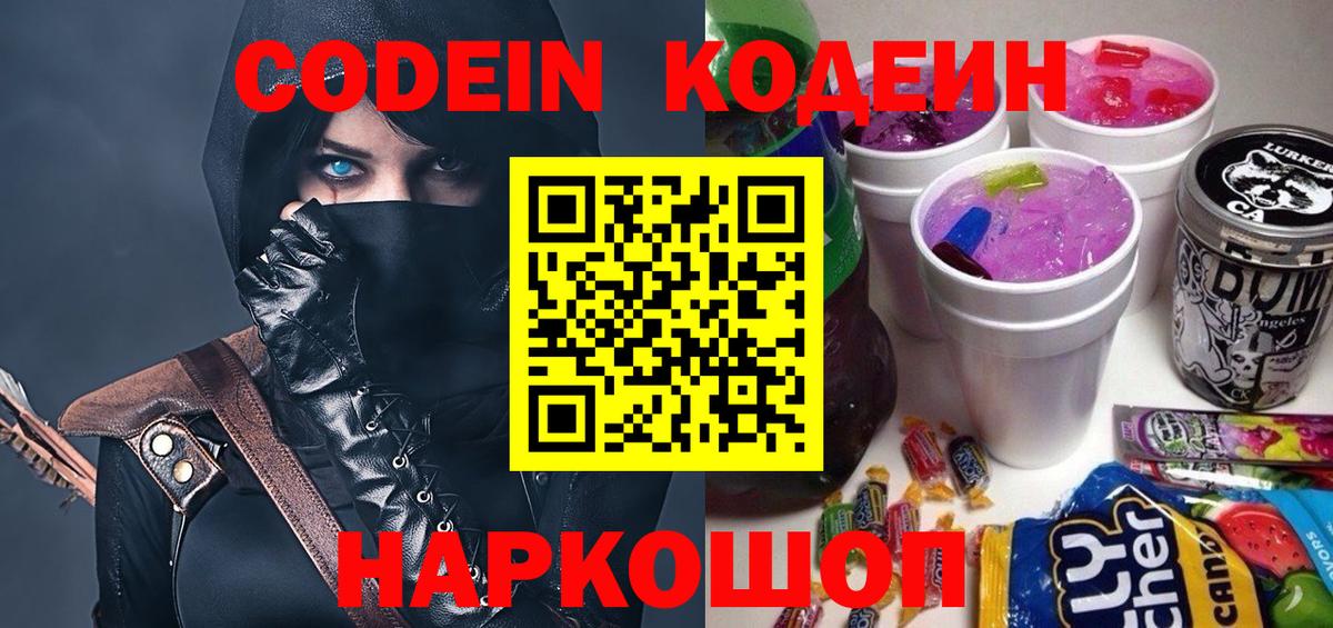 Codein напиток Lean (лин) Горячий Ключ