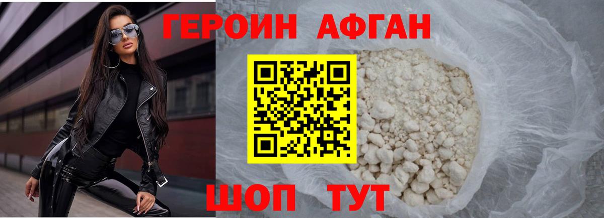 Героин герыч Горячий Ключ