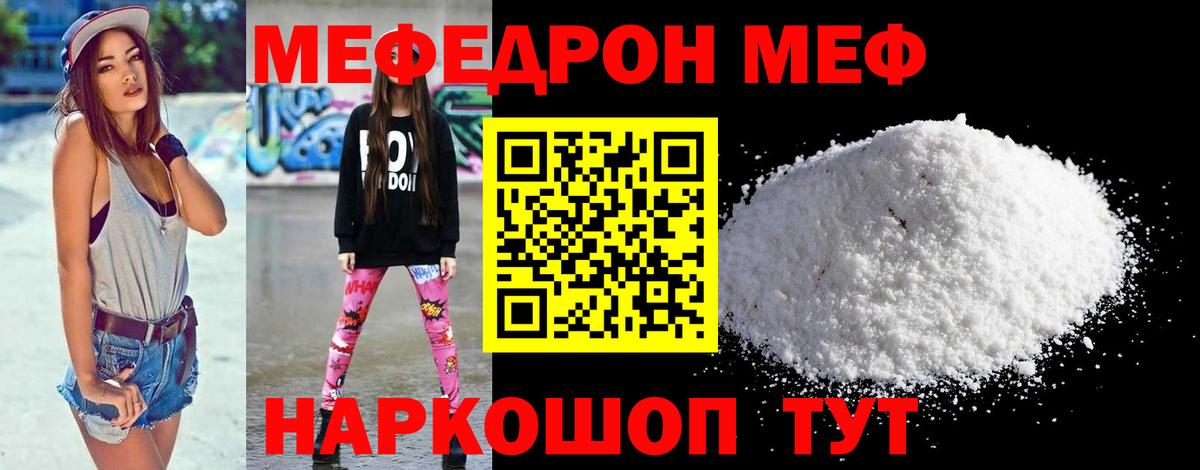 МЯУ-МЯУ мука  Вход с VPN  Меф  как найти закладки  Меф мяу мяу  Горячий Ключ 