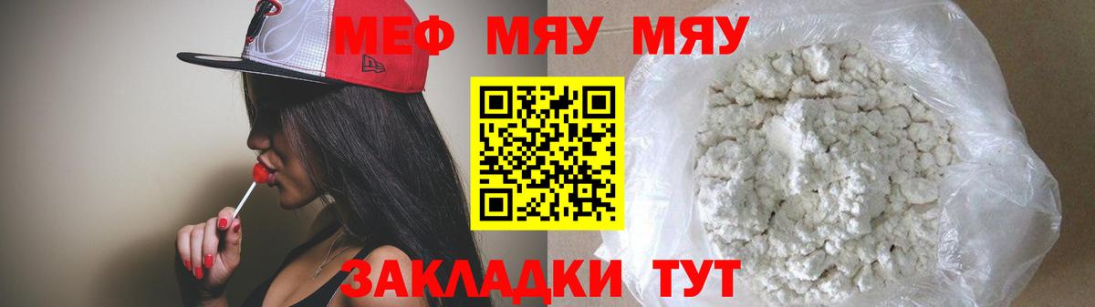 Меф Горячий Ключ