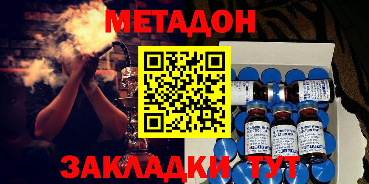 Горячий Ключ  МЕТАДОН кристалл  Метадон кристалл  Вход с VPN 