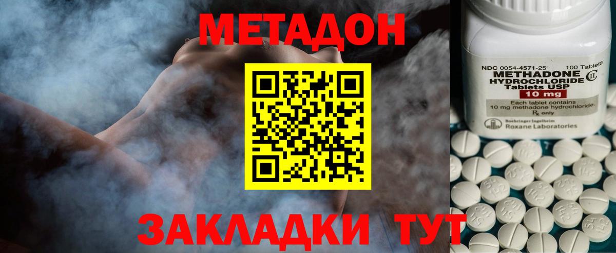 МЕТАДОН VHQ Горячий Ключ