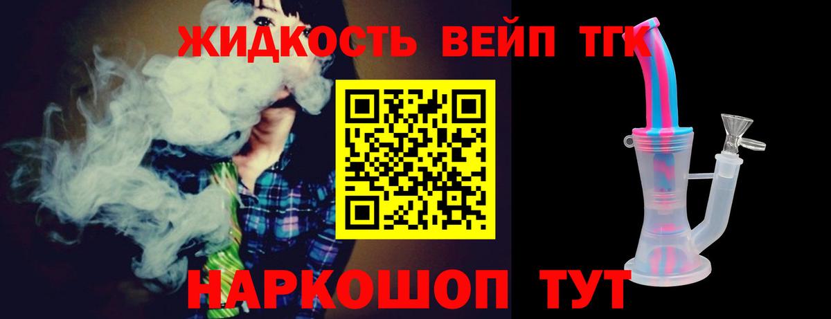 ТГК THC oil Горячий Ключ